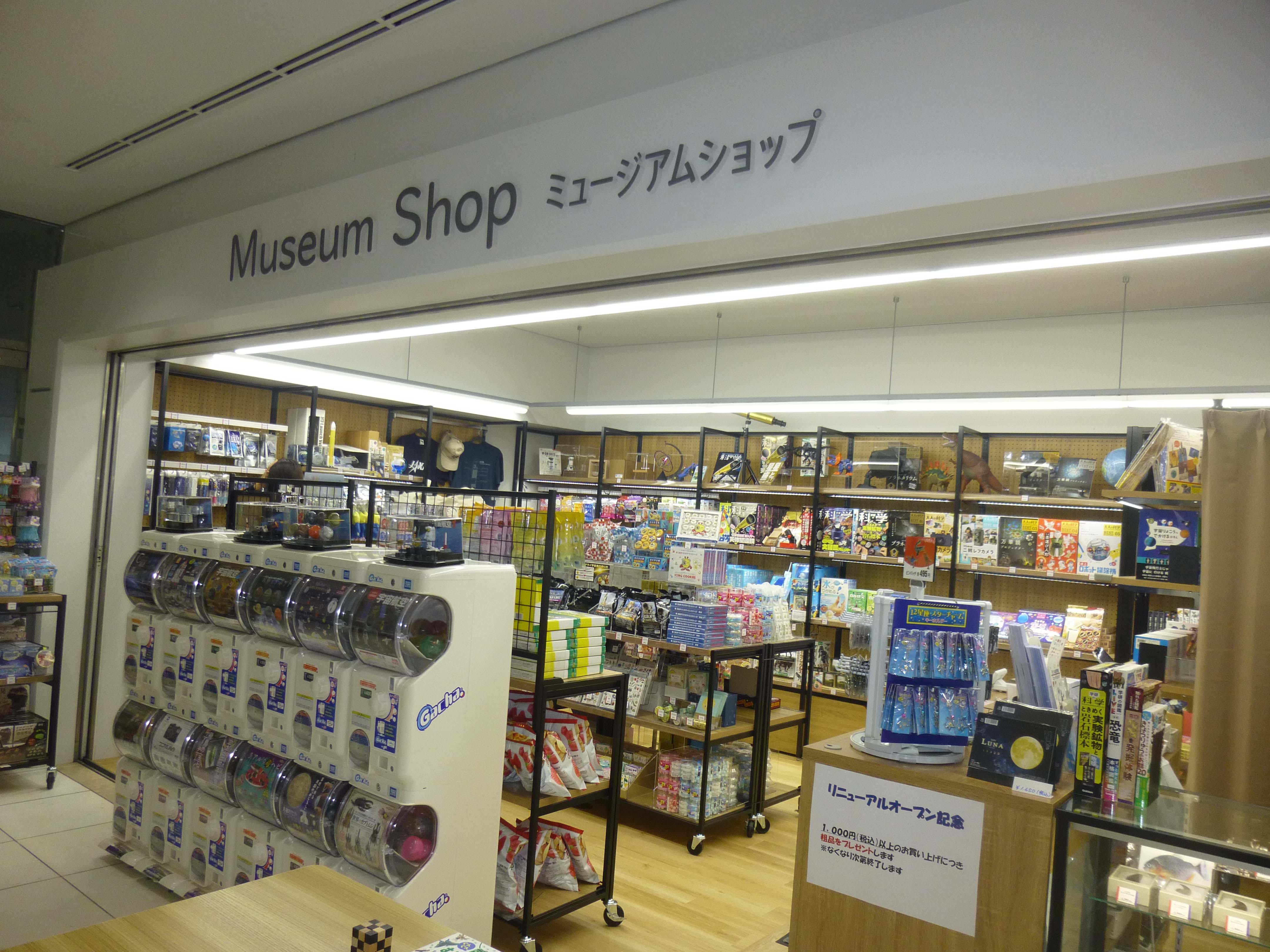 子ども総合科学館ミュージアムショップ